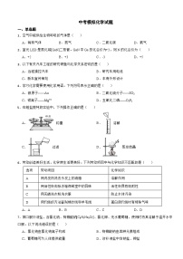 福建省南平市2024年中考模拟化学试题附参考答案