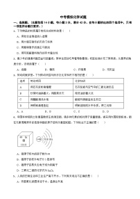广东省广州市南沙区2023年中考模拟化学试题附参考答案
