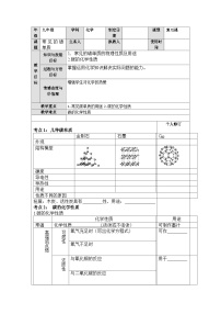 【备战2024年】人教版化学九年级一轮复习 常见的碳单质复习教案