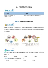 初中化学沪教版 (上海)九年级第一学期1.4 世界通用的化学语言优秀课后练习题