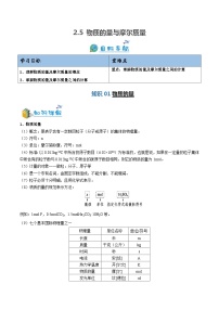 2.5 物质的量与摩尔质量-九年级化学第一学期同步讲与练（沪教版·上海）