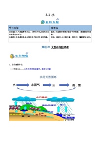 沪教版 (上海)九年级第一学期3.1 水优秀课时作业