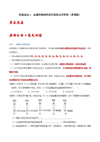 化学九年级下册实验活动 4 金属的物理性质和某些化学性质练习