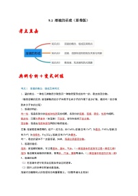 人教版九年级下册课题1 溶液的形成测试题