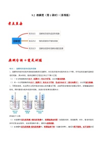 化学九年级下册课题2 溶解度第1课时同步练习题