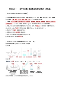 初中人教版实验活动5 一定溶质质量分数的氯化钠溶液的配制习题