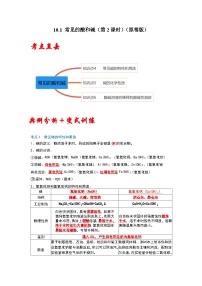 初中化学课题1 常见的酸和碱第2课时课后测评