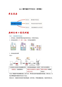 化学九年级下册课题2 酸和碱的中和反应巩固练习