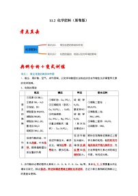 初中化学人教版九年级下册课题2 化学肥料一课一练