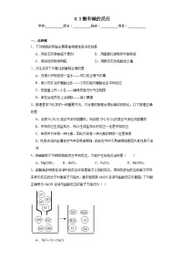 初中化学8.3 酸和碱的反应练习题