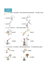 初中化学人教版九年级上册第一单元  走进化学世界课题3 走进化学实验室优秀第3课时当堂达标检测题