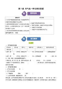 化学九年级上册课题1 空气精品课后复习题