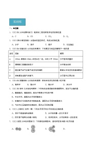 初中化学人教版九年级上册第三单元 物质构成的奥秘课题1 分子和原子优秀第2课时课后测评