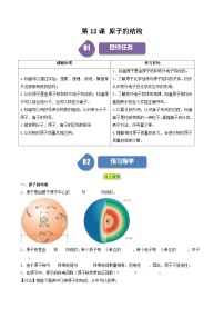 初中化学人教版九年级上册课题2 原子的结构优秀一课一练