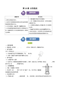 初中化学人教版九年级上册课题3 水的组成精品同步训练题