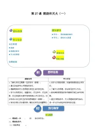 初中化学人教版九年级上册课题 1 燃烧和灭火精品同步练习题