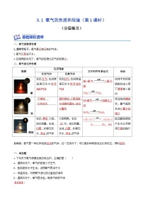 初中科粤版3.1 氧气的性质和用途精品第1课时当堂达标检测题