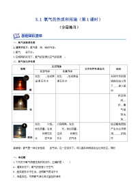 初中科粤版3.1 氧气的性质和用途精品第1课时当堂达标检测题