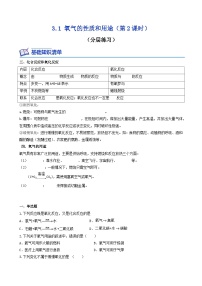 初中化学科粤版九年级上册第三章 维持生命之气——氧气3.1 氧气的性质和用途精品第2课时练习题