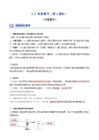 初中化学3.2 制取氧气优秀第1课时一课一练