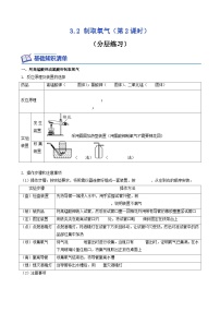 初中化学科粤版九年级上册3.2 制取氧气精品第2课时习题