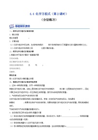 初中科粤版第四章 生命之源——水4.4 化学方程式优秀第2课时精练