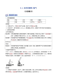 初中科粤版第五章 燃料5.1 洁净的燃料——氢气精品课时练习