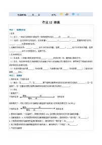 人教版 初中化学 寒假作业12溶液