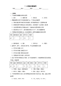 初中化学鲁教版九年级下册第七单元 常见的酸和碱第三节 溶液的酸碱性练习题