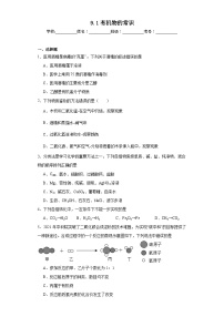 化学九年级下册第九章 现代生活与化学9.1 有机物的常识同步练习题