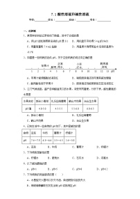 初中化学仁爱版九年级 下册单元1 酸性溶液和碱性溶液同步练习题