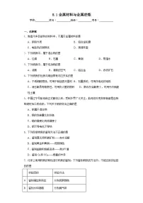 仁爱版九年级 下册单元1 金属材料与金属冶炼课后测评