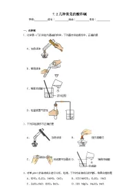 初中化学仁爱版九年级 下册单元2 几种常见的酸和碱课时练习