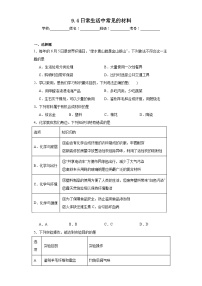 初中化学仁爱版九年级 下册专题9 化学与生活单元4 日常生活中常见的材料复习练习题