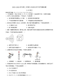 29，安徽省合肥市第四十一中学2023~2024学年下学期九年级开学考模拟化学试题