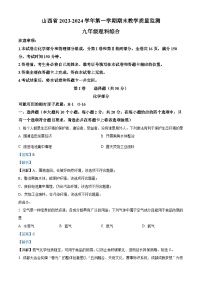 山西省长治市2023—-2024学年九年级上学期1月期末理综试题-初中化学