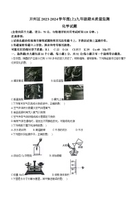 重庆市重庆市开州区2023-2024学年九年级上学期1月期末化学试题()