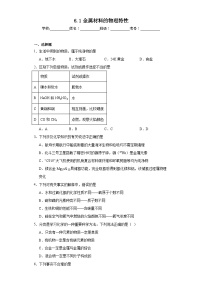 初中化学科粤版九年级下册6.1 金属材料的物理特性当堂检测题