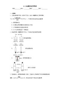 初中化学科粤版九年级下册第六章 金属6.2 金属的化学性质练习题
