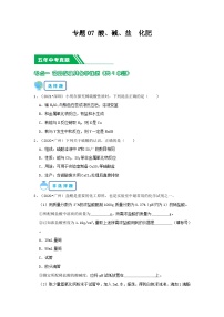 专题07 酸、碱、盐  化肥-5年（2019-2023）中考1年模拟化学真题分项汇编（广东专用）