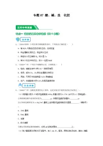 专题07 酸、碱、盐 化肥-5年（2019-2023）中考1年模拟化学真题分项汇编（广东专用）