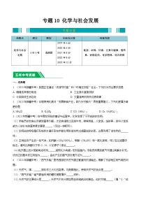 专题10 化学与社会发展-5年（2019-2023）中考1年模拟化学分项汇编（新疆专用）