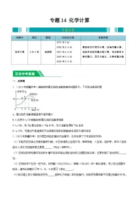 专题14 化学计算 -5年（2019-2023）中考1年模拟化学分项汇编（新疆专用）