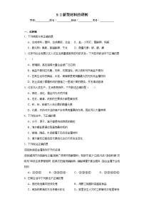 初中化学沪教版九年级下册第2节 新型材料的研制习题