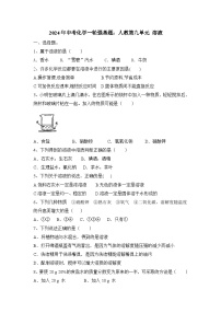 2024年中考化学一轮强基题人教版第九单元溶液（原卷+答案版）