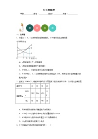 人教版九年级下册课题2 溶解度达标测试