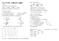 2024年新疆中考化学第一次模拟试卷
