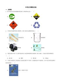 福建省福州市中考化学模拟试卷六套（附参考答案）