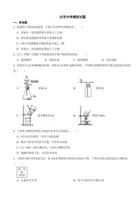 江苏省化学中考模拟试题十一套（附参考答案）