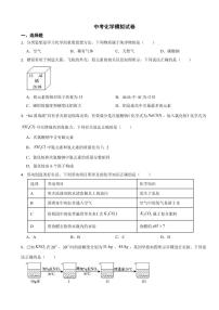 陕西省西安中考化学模拟试卷十套（附参考答案）